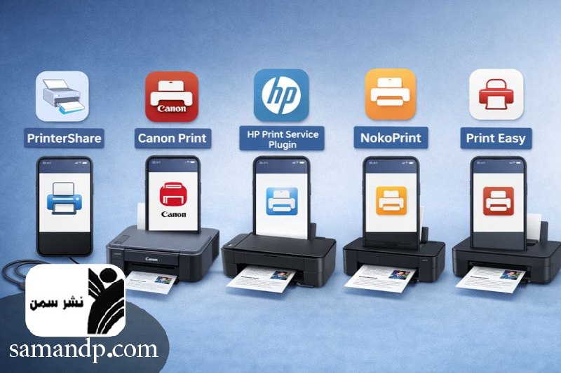 نرم افزارهای مخصوص اتصال پرینتر به گوشی اندروید 